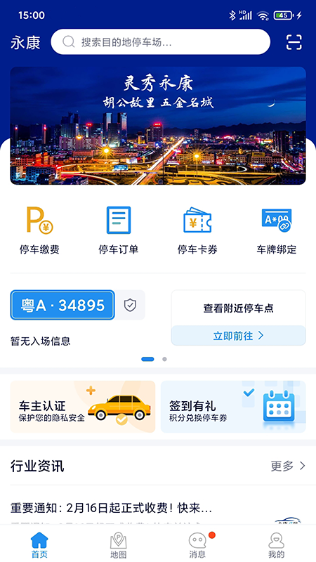 永康e停_图片1