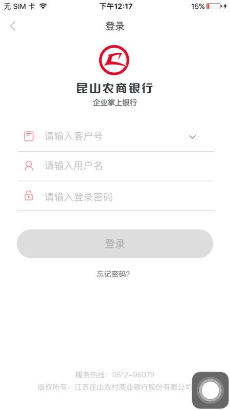 企业掌上银行_图片1