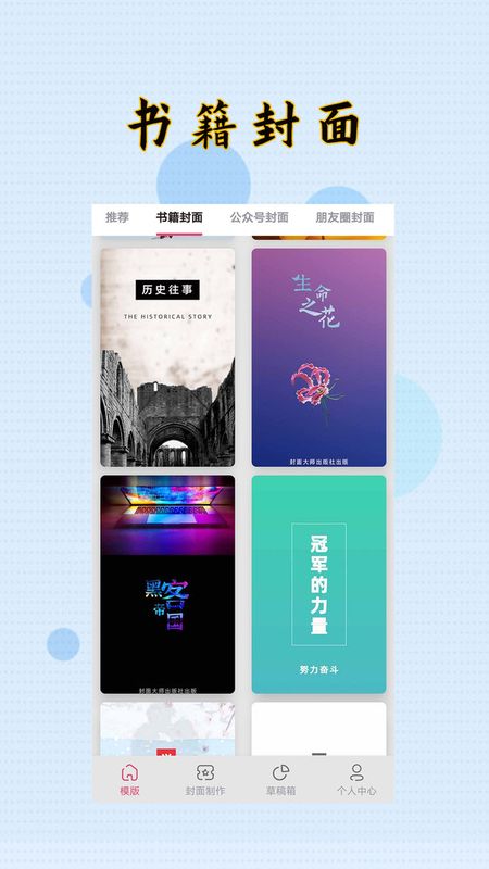 封面制作大师_图片1