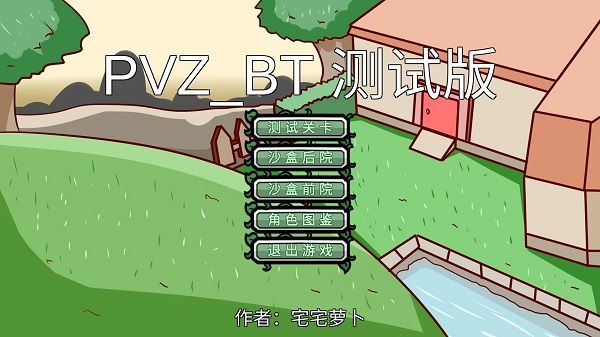 PVZ BT_图片3