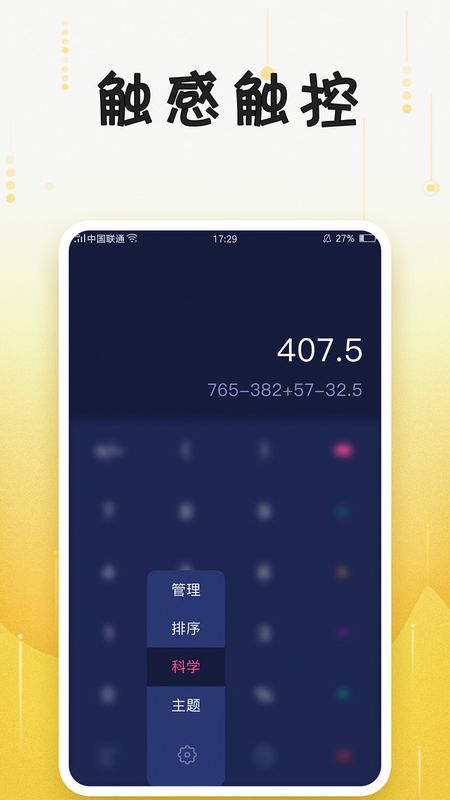 计算器免费_图片4