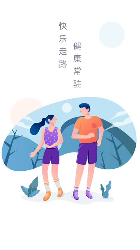 欢乐计步宝_图片1