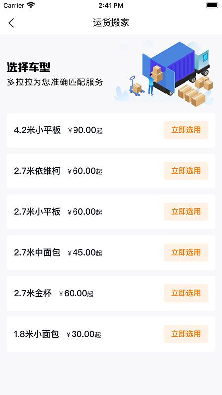 捷拉拉货主端_图片3