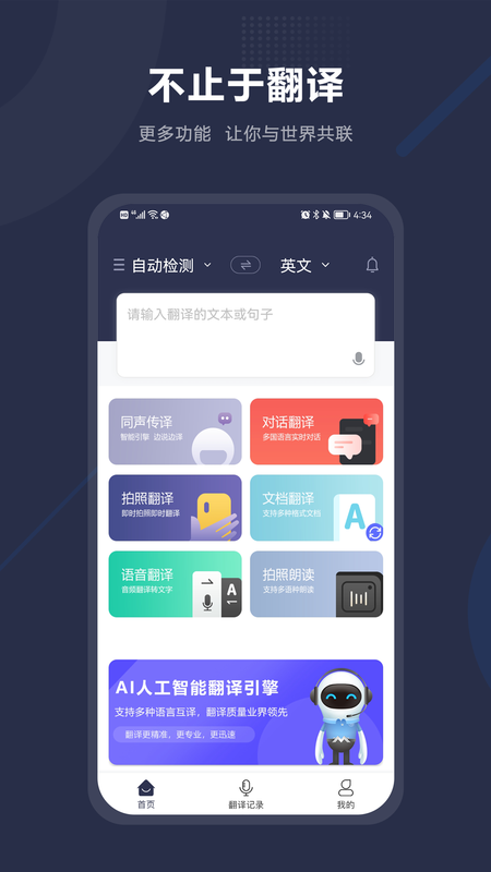 同声传译助手_图片1