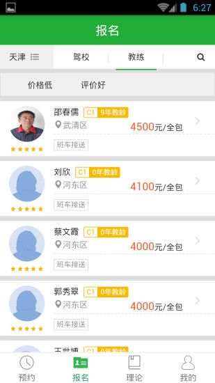 壹学车_图片3