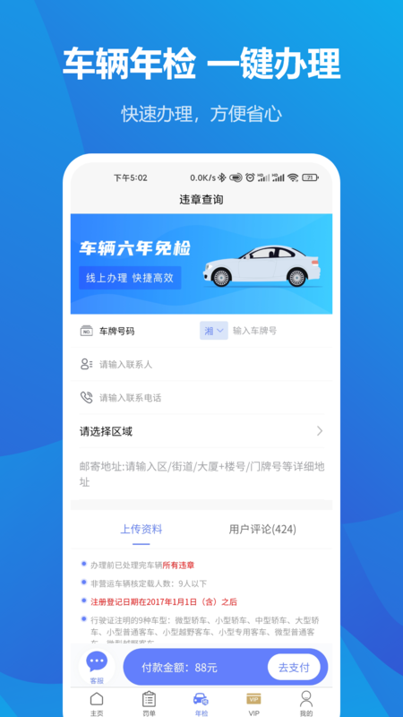 违章查询处理_图片4
