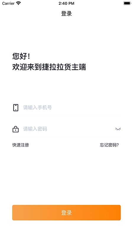 捷拉拉货主端_图片2