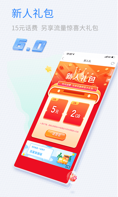 山东移动_图片1