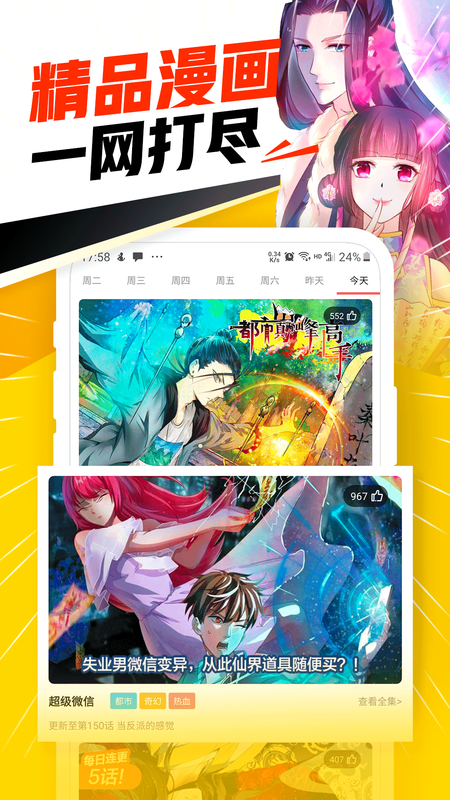 免费漫画神器_图片2
