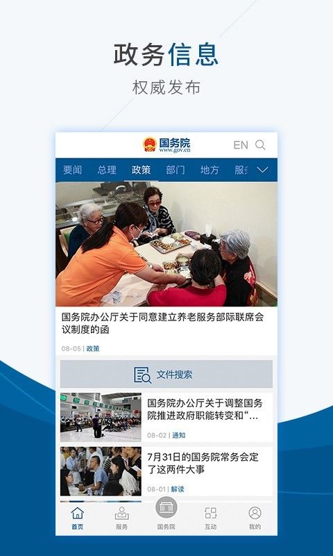 State Council_图片1