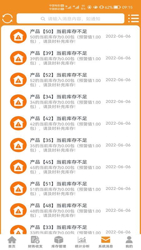 财鸽记账_图片4