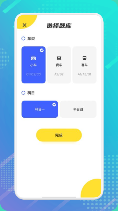 驾考管家_图片1