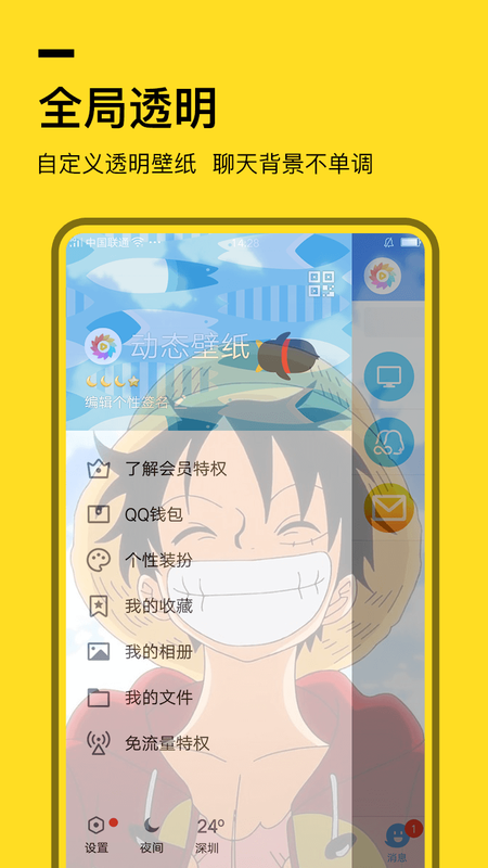 全局透明壁纸Pro_图片1