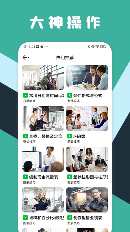 excel工作表格_图片3