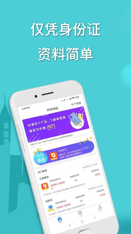 好米钱包_图片1