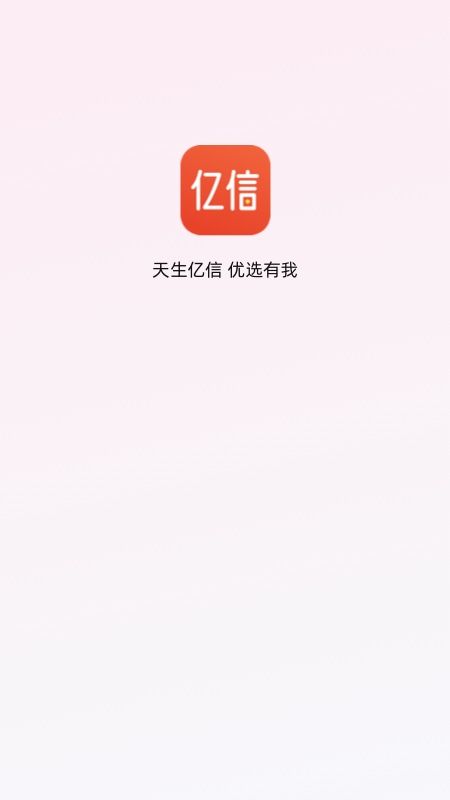 亿信_图片4