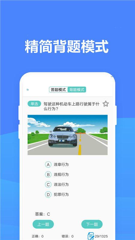 考驾照模拟器_图片4