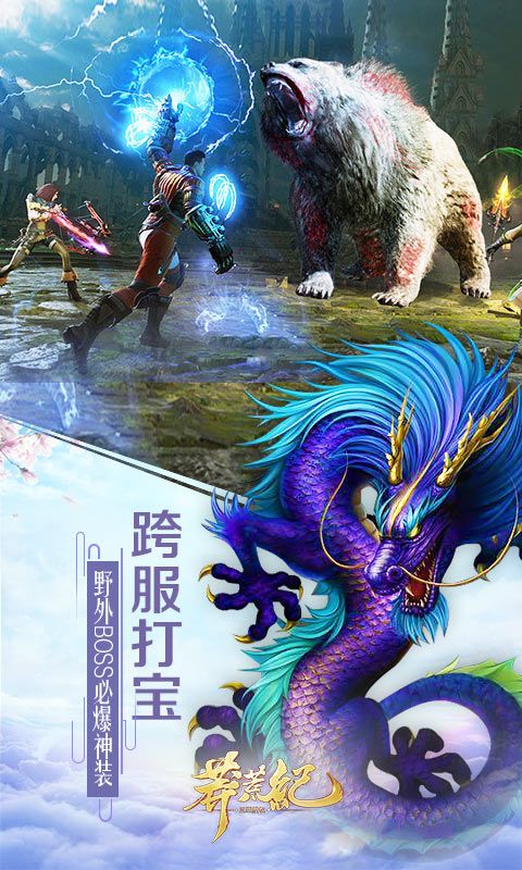 趣炫莽荒纪_图片3