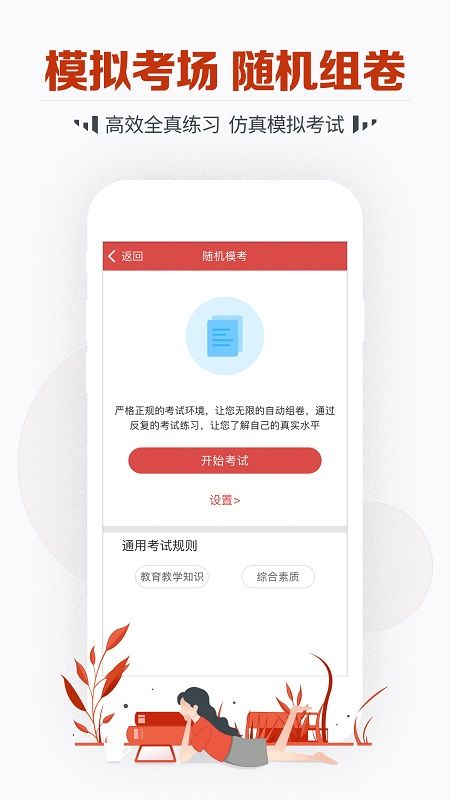教师资格考试宝典_图片3