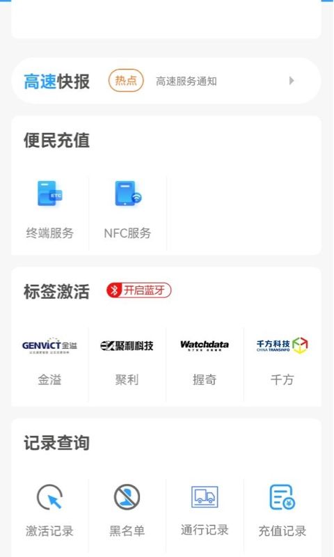 甘肃高速e付安卓版_图片4