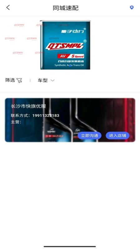 快配旗安卓版_图片2