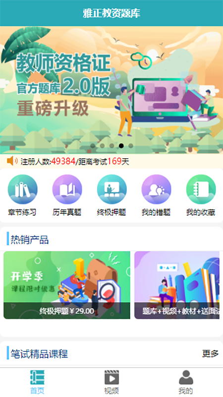 雅正教师题库_图片2