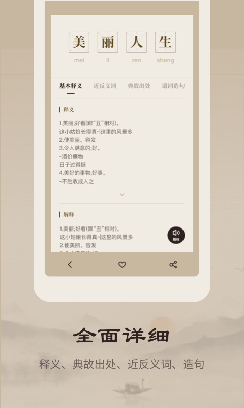 成语词典官方版_图片2