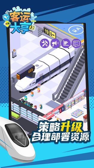 客运大亨_图片4
