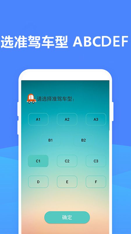 考驾照模拟器_图片2