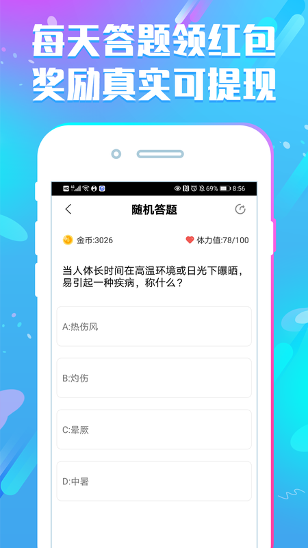 答题赚钱花_图片4