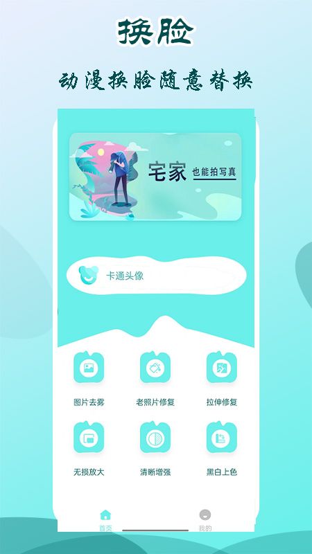 图片换脸_图片1