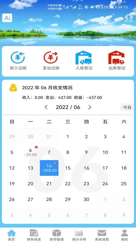 财鸽记账_图片1