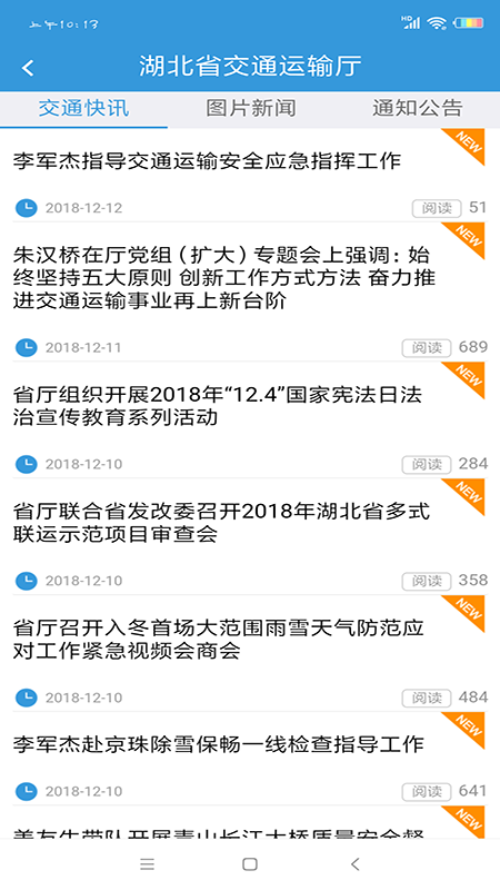 湖北交通_图片3