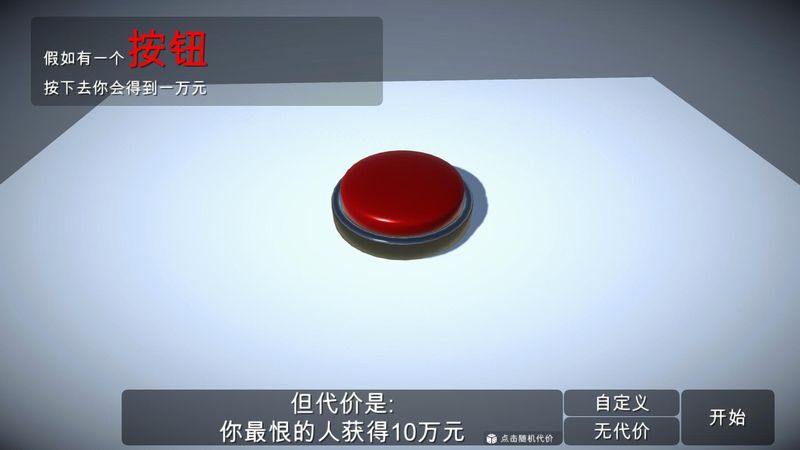 如果有一个按钮_图片1