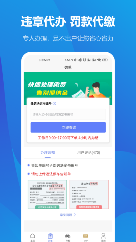 违章查询处理_图片3