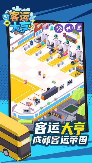 客运大亨_图片3