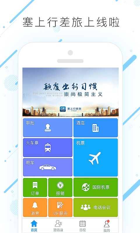 塞上行差旅_图片1