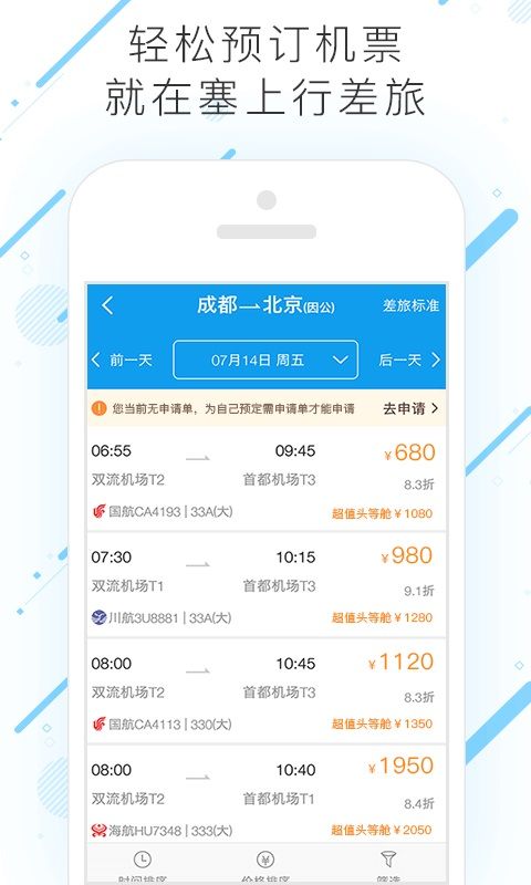塞上行差旅_图片3