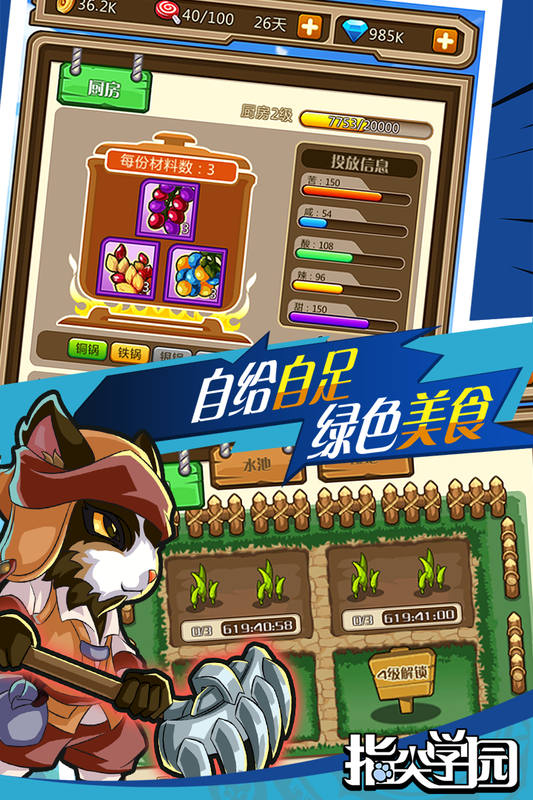 指尖学园_图片2
