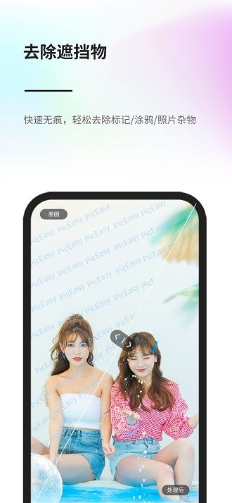 PicEasy_图片2