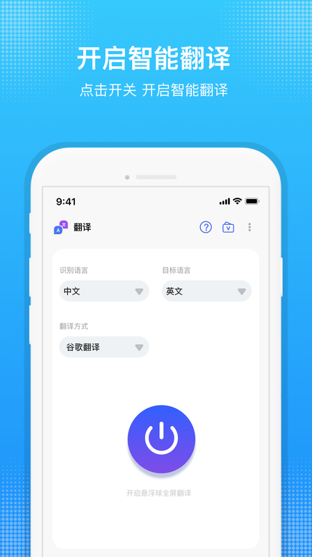嗨聊天翻译_图片1