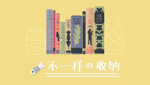 收纳达人_图片3
