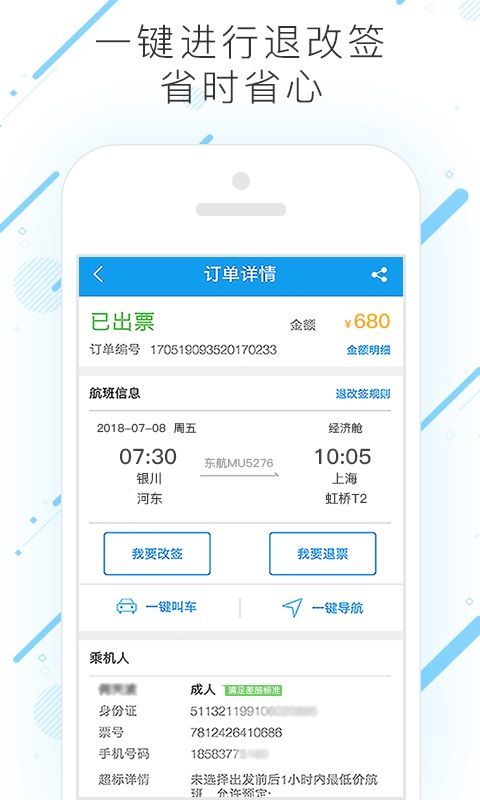 塞上行差旅_图片2