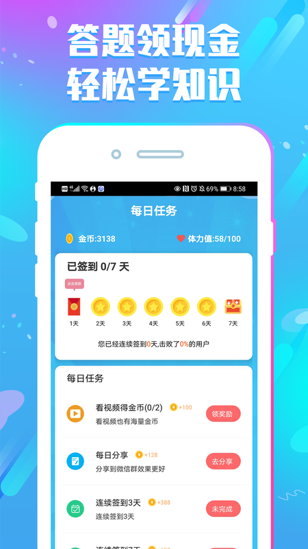 答题赚钱花_图片3