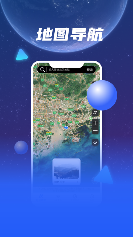 3D天眼卫星地图导航_图片3