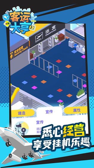 客运大亨_图片1