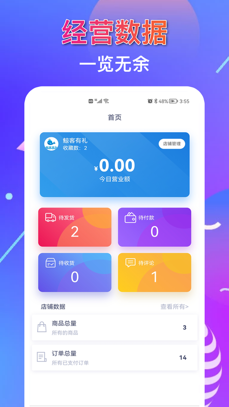 鲸客商家版_图片1