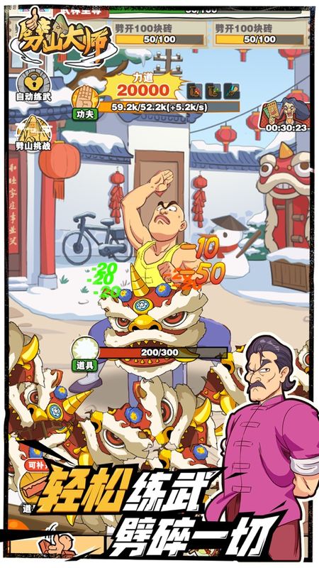 劈山大师_图片4