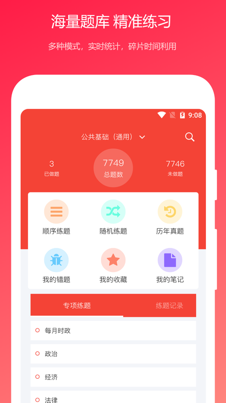 公共基础知识真题_图片1