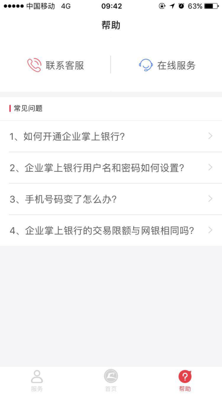 企业掌上银行_图片3